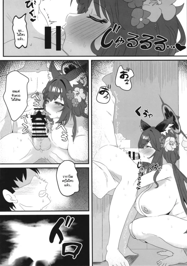 มนุษย์อสูรใคร่รัก [Nikurakuen (Horin)] On'na kitsune no kōbi (Blue Archive) หน้า 10