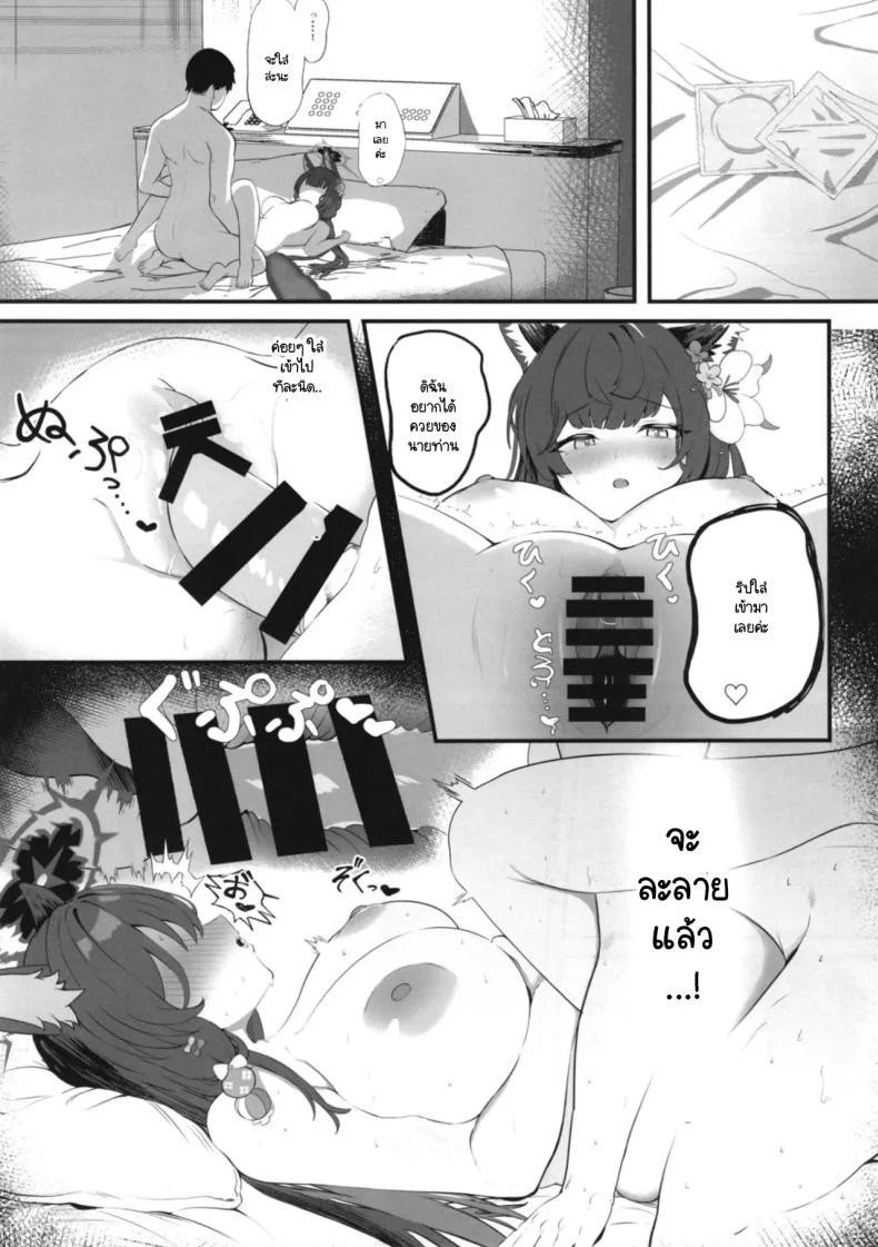 มนุษย์อสูรใคร่รัก [Nikurakuen (Horin)] On'na kitsune no kōbi (Blue Archive) หน้า 12