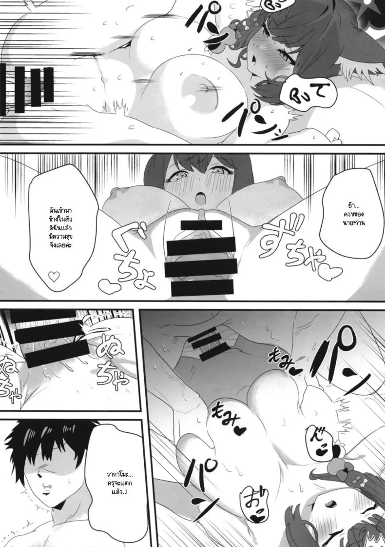 มนุษย์อสูรใคร่รัก [Nikurakuen (Horin)] On'na kitsune no kōbi (Blue Archive) หน้า 13