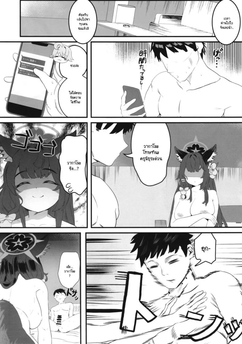 มนุษย์อสูรใคร่รัก [Nikurakuen (Horin)] On'na kitsune no kōbi (Blue Archive) หน้า 24