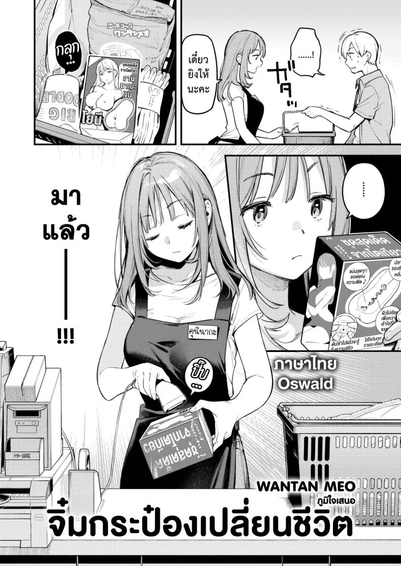 จิ๋มกระป๋องเปลี่ยนชีวิต [Wantan Meo] Onaho o Katta Dake nanoni หน้า 4