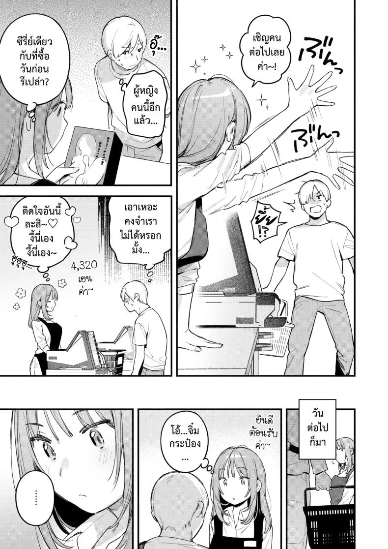จิ๋มกระป๋องเปลี่ยนชีวิต [Wantan Meo] Onaho o Katta Dake nanoni หน้า 7