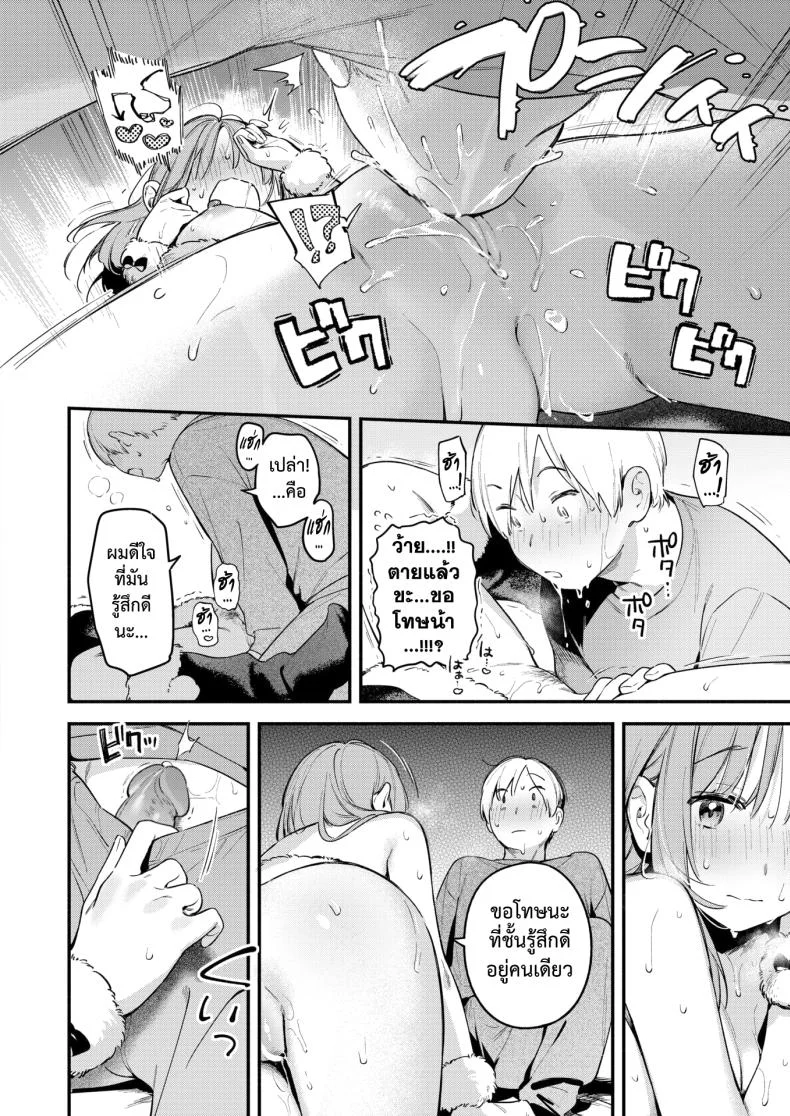 จิ๋มกระป๋องเปลี่ยนชีวิต [Wantan Meo] Onaho o Katta Dake nanoni หน้า 22