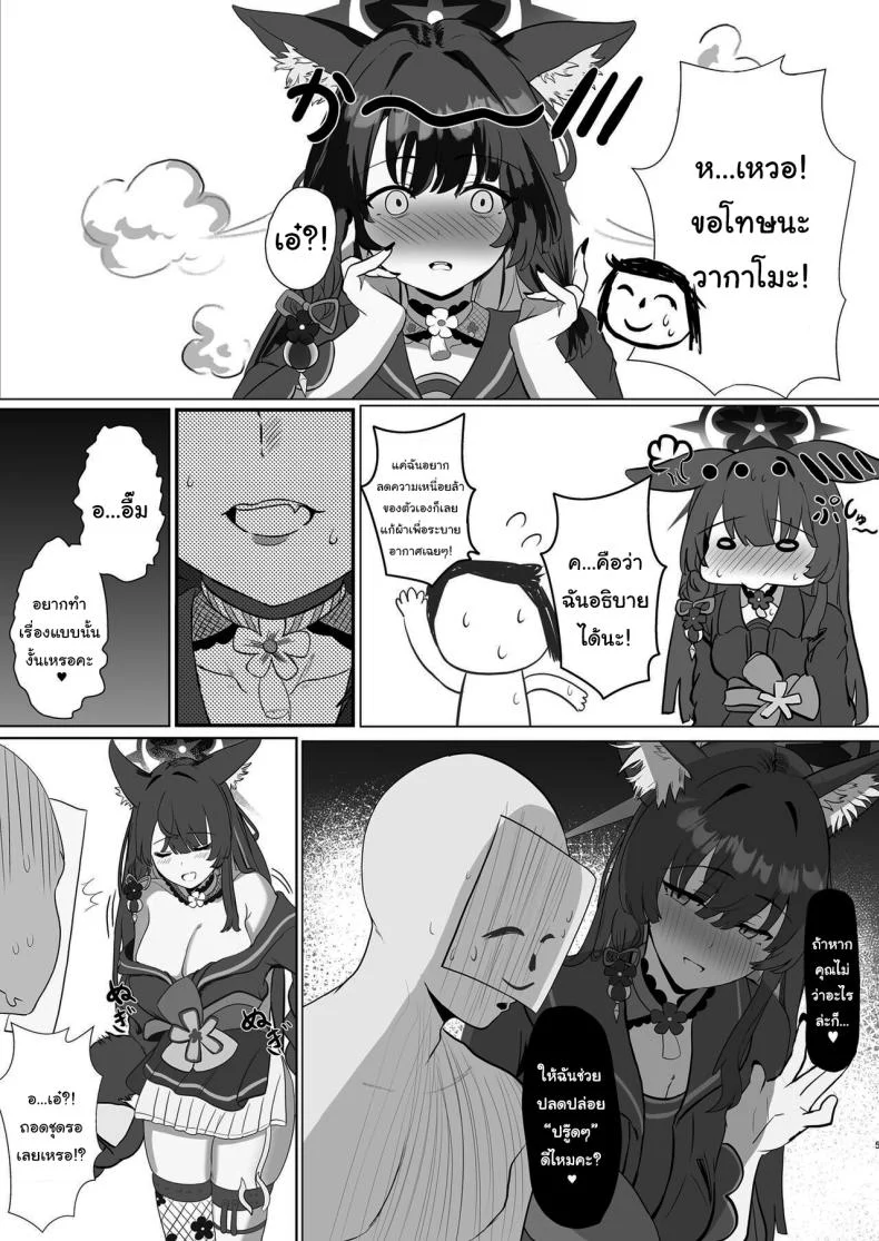 จะช่วยให้ปรู๊ดๆเองนะคะ [Nikurakuen (Horin)] Tappuri Aishite Anata-sama Love Me Lots, My Dear (Blue Archive) หน้า 4
