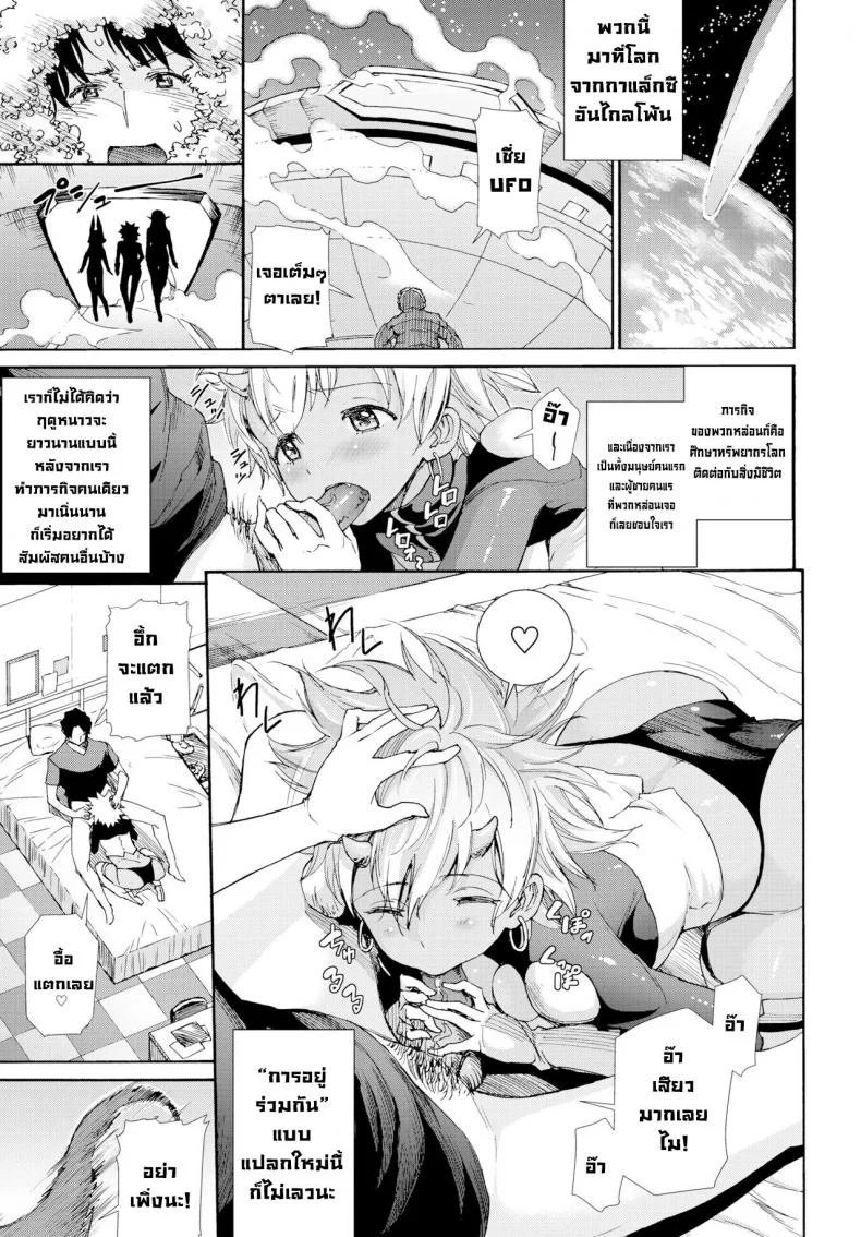 การบุกรุกของสาวเอเลี่ยนต่างดาว [Raita] Shinryaku! Alien Musume  Invasion of the Alien Girls (COMIC BAVEL 2019-03) หน้า 5