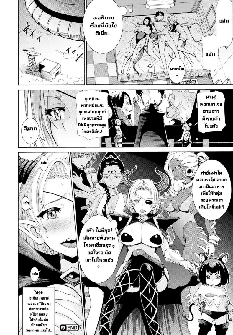 การบุกรุกของสาวเอเลี่ยนต่างดาว [Raita] Shinryaku! Alien Musume  Invasion of the Alien Girls (COMIC BAVEL 2019-03) หน้า 20