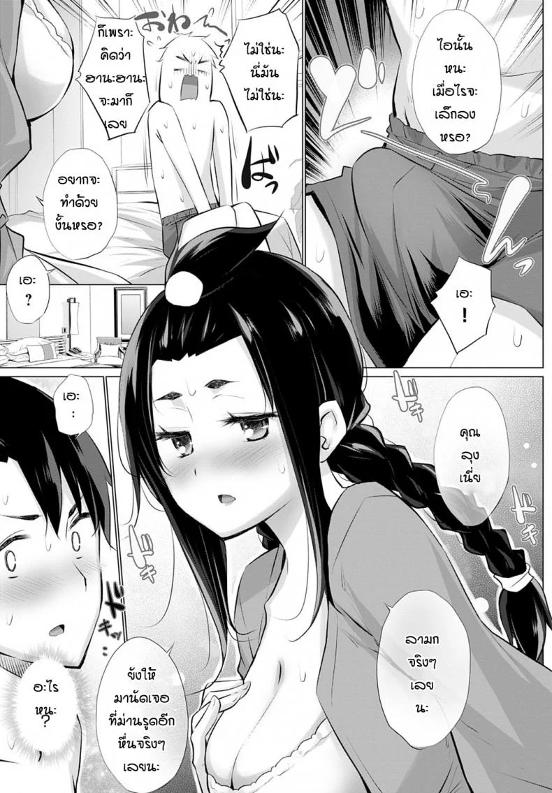 ทำไมเด็กมันถึงน่ารัอย่างงี้นะ [Miyano Kintarou] Kusogaki to ore หน้า 7