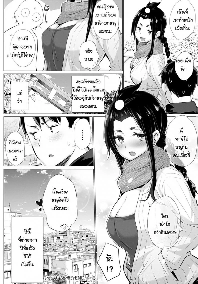 ทำไมเด็กมันถึงน่ารัอย่างงี้นะ [Miyano Kintarou] Kusogaki to ore หน้า 20