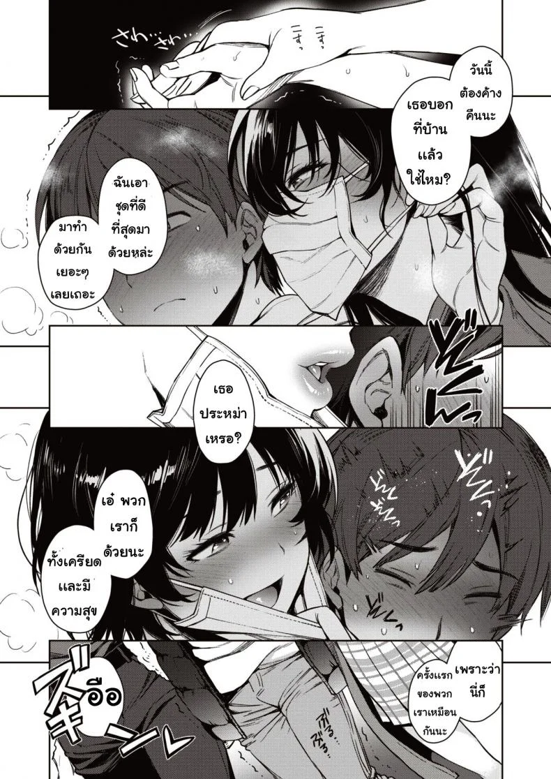 เกมแสนสนุก [Rokkaku yasosuke] Muchimuchi onesansando หน้า 9