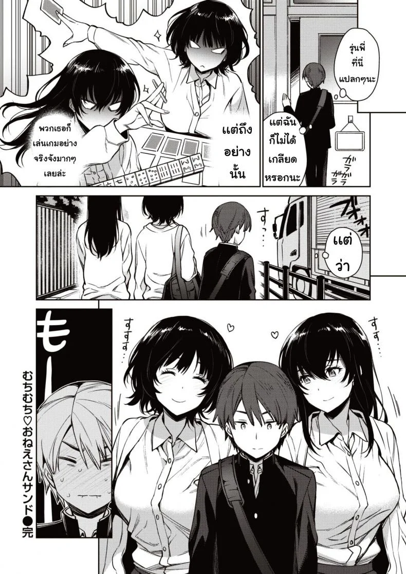 เกมแสนสนุก [Rokkaku yasosuke] Muchimuchi onesansando หน้า 18
