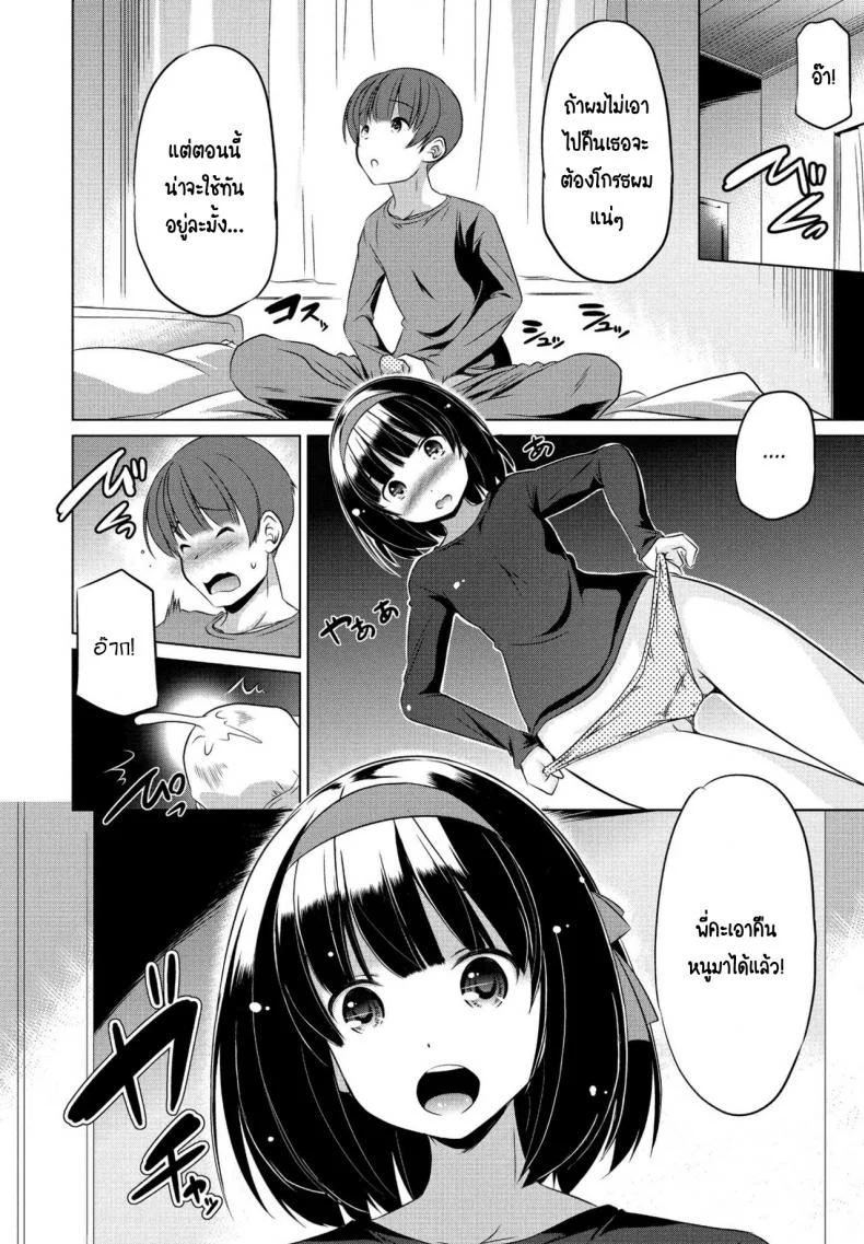 ขโมยกกน.น้องสาวจนเป็นเหตุ [Taishinkokuoh anton] Imouto datte Tsukatte Ii no yo หน้า 4