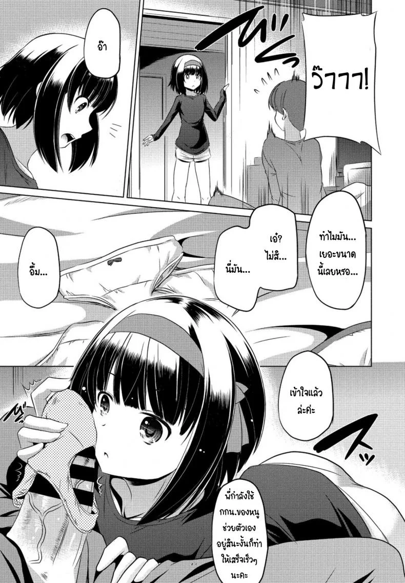 ขโมยกกน.น้องสาวจนเป็นเหตุ [Taishinkokuoh anton] Imouto datte Tsukatte Ii no yo หน้า 5