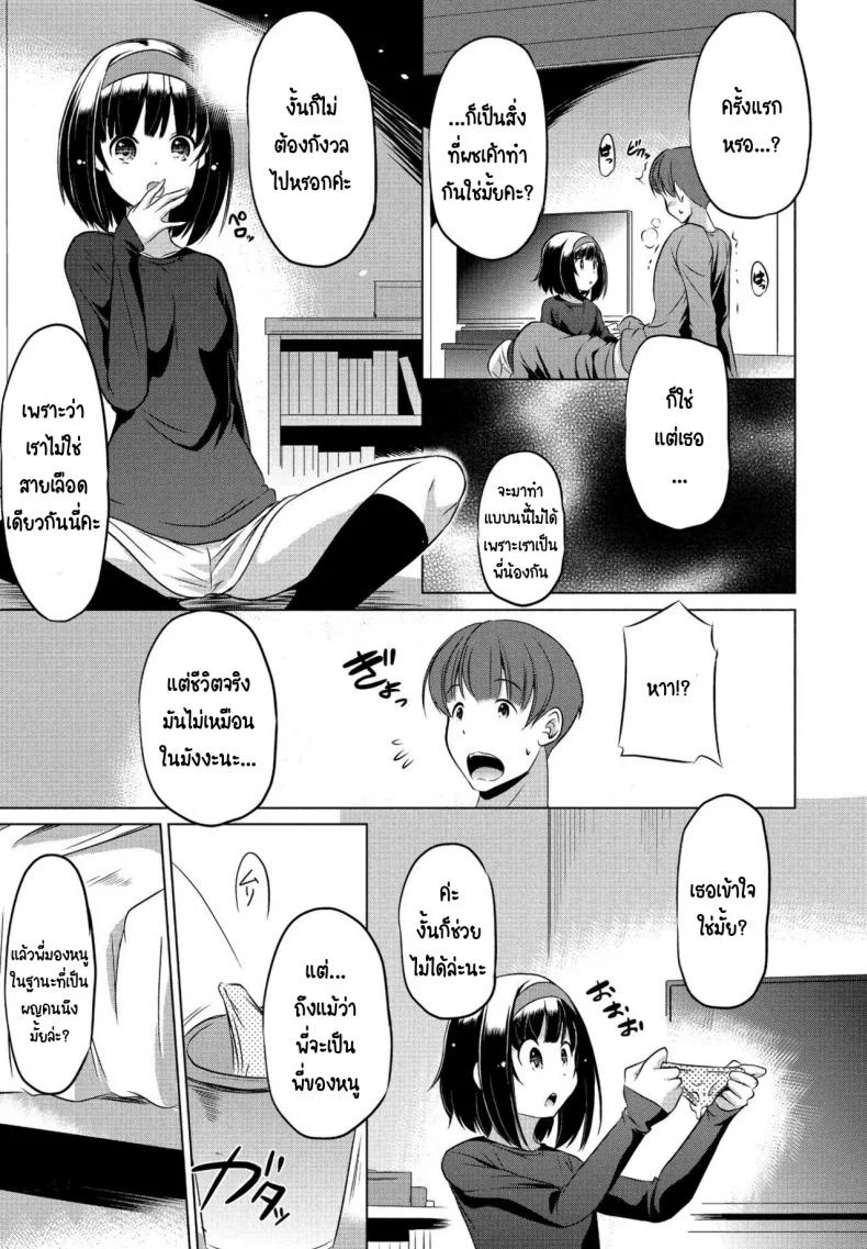 ขโมยกกน.น้องสาวจนเป็นเหตุ [Taishinkokuoh anton] Imouto datte Tsukatte Ii no yo หน้า 7