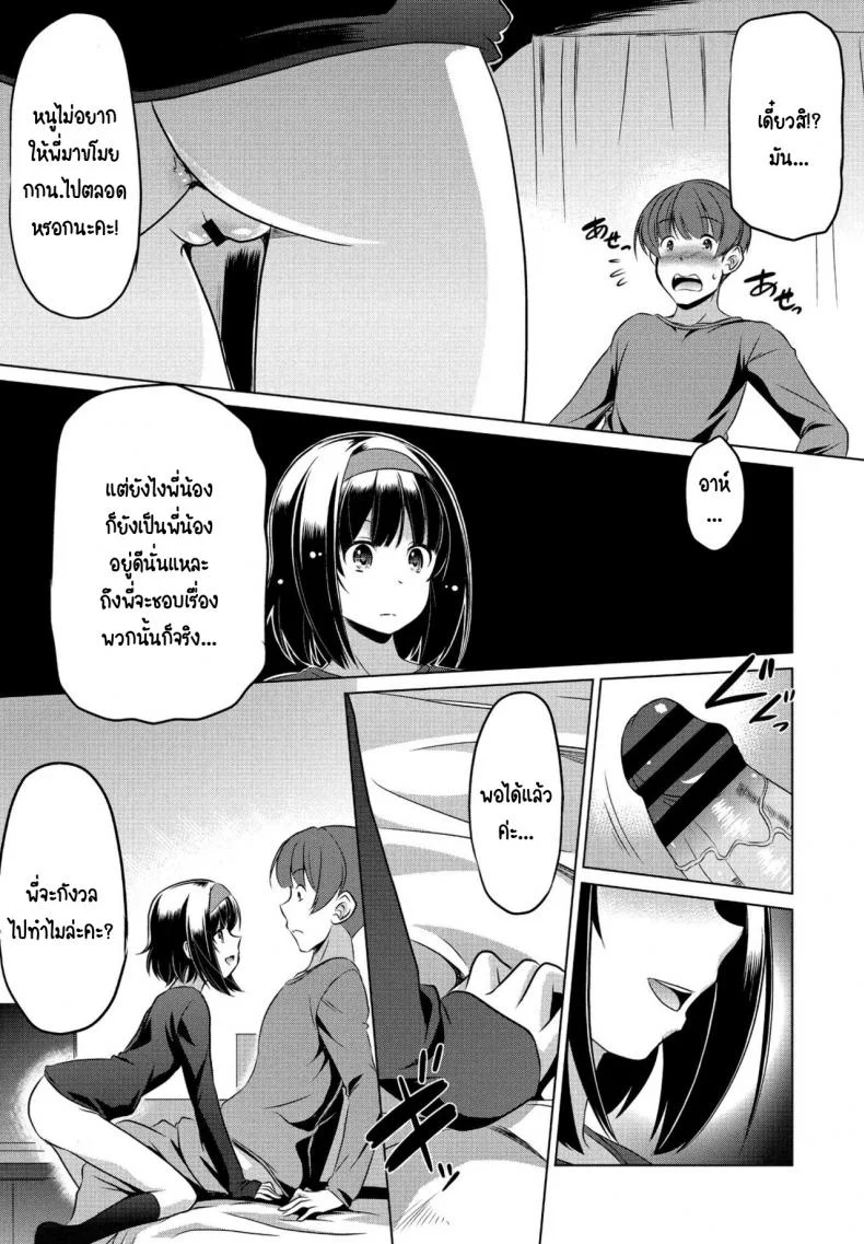 ขโมยกกน.น้องสาวจนเป็นเหตุ [Taishinkokuoh anton] Imouto datte Tsukatte Ii no yo หน้า 9