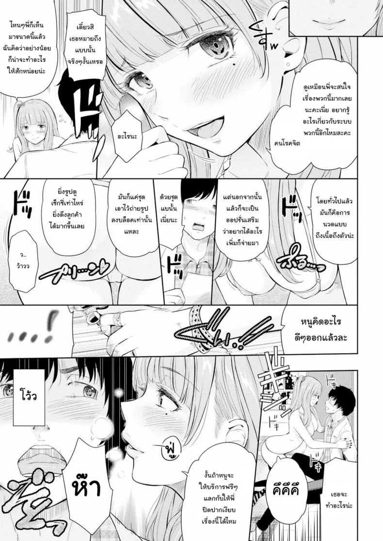 ความลับของน้องสาวเพื่อน [Hissatsukun] Being Toyed With หน้า 7