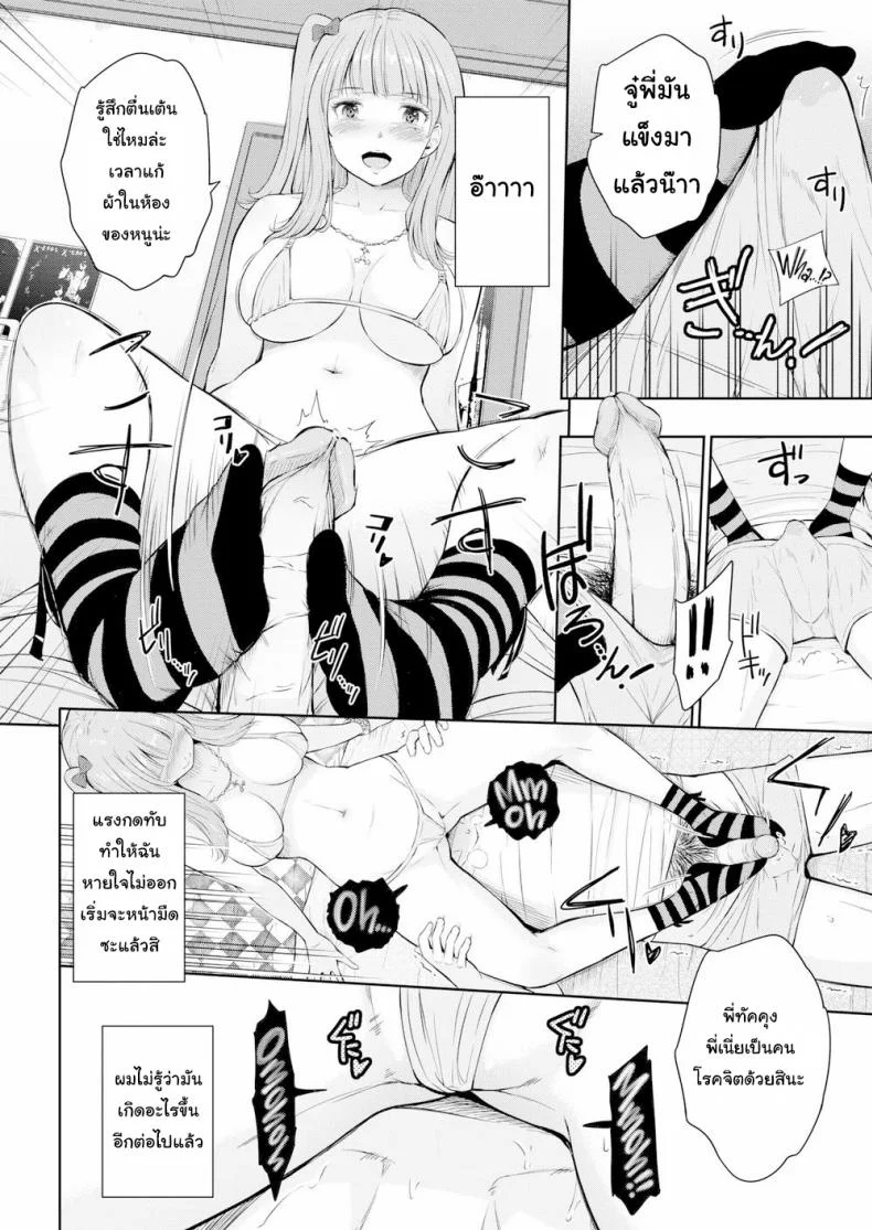 ความลับของน้องสาวเพื่อน [Hissatsukun] Being Toyed With หน้า 10