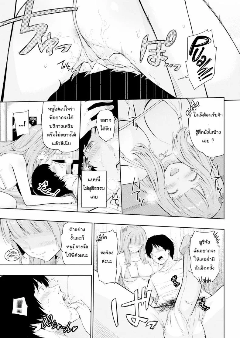 ความลับของน้องสาวเพื่อน [Hissatsukun] Being Toyed With หน้า 11