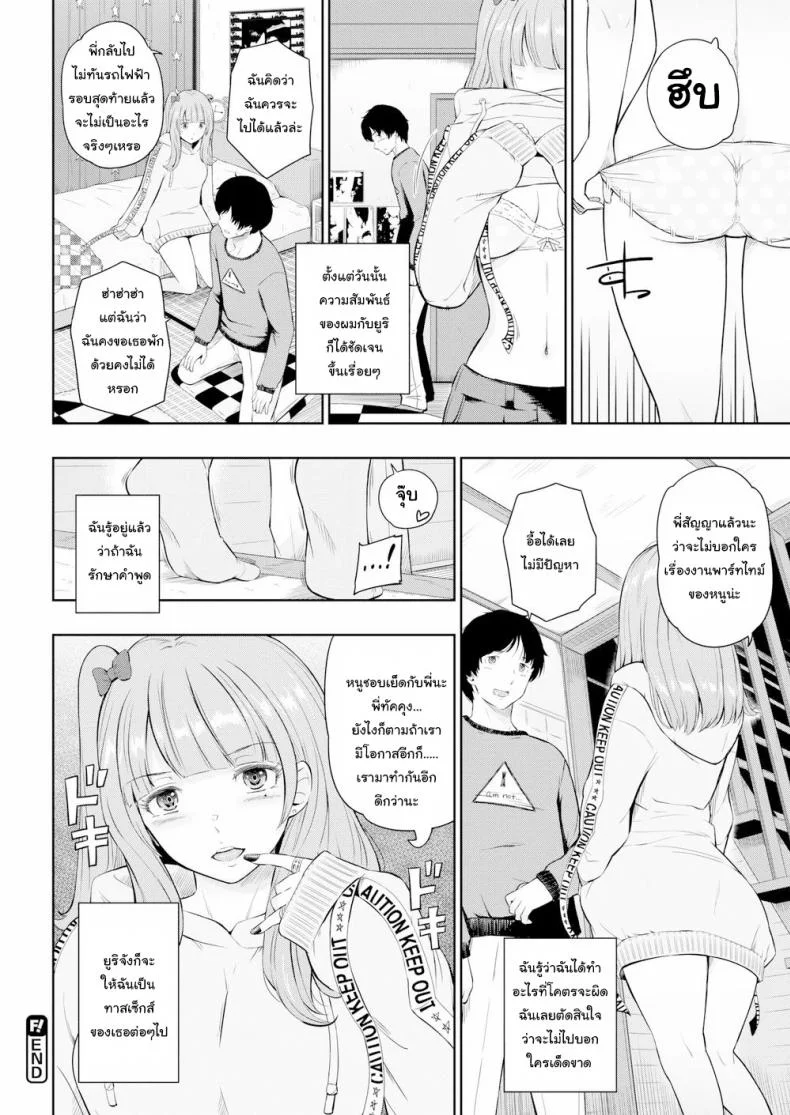 ความลับของน้องสาวเพื่อน [Hissatsukun] Being Toyed With หน้า 22