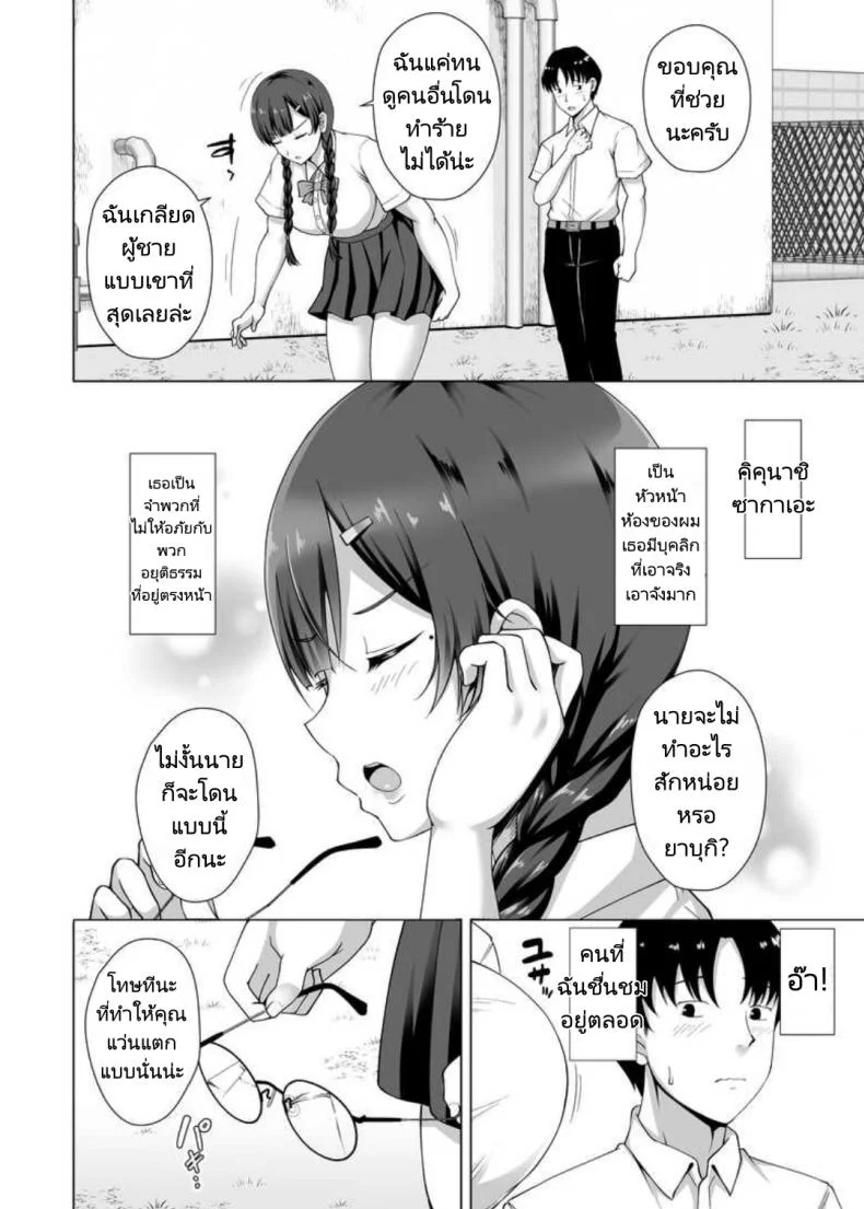 เรื่องราวรักแรกของผมคือคุณหัวหน้าห้อง [Taishou Romanesque (Toono Suika)] Why she took off her glasses The Unrequited Love of the Class President with Huge Tits who allowed herself to be Manipulated by her Boyfriend หน้า 7