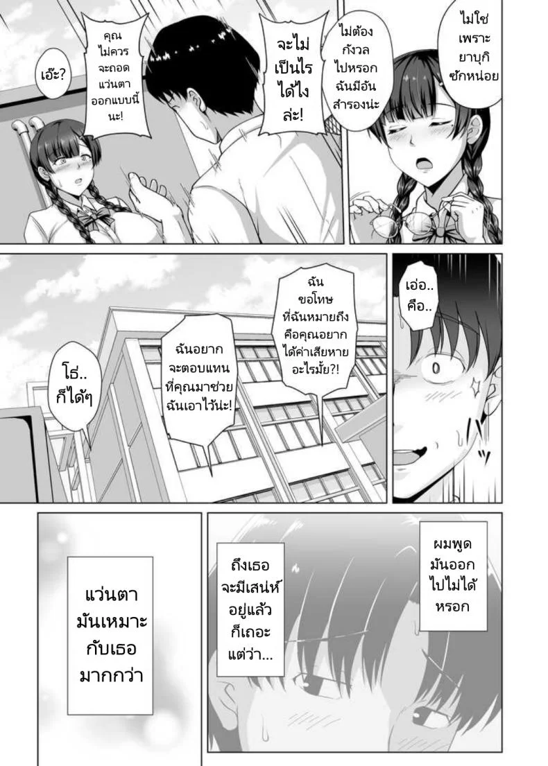 เรื่องราวรักแรกของผมคือคุณหัวหน้าห้อง [Taishou Romanesque (Toono Suika)] Why she took off her glasses The Unrequited Love of the Class President with Huge Tits who allowed herself to be Manipulated by her Boyfriend หน้า 8