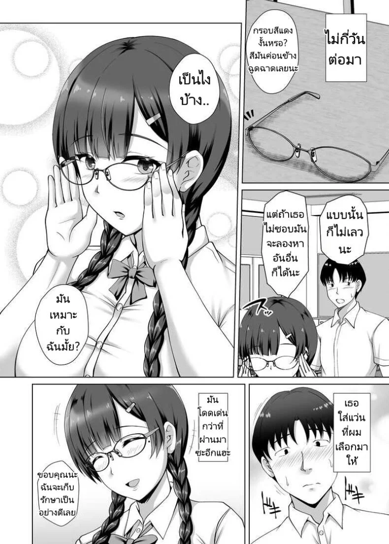 เรื่องราวรักแรกของผมคือคุณหัวหน้าห้อง [Taishou Romanesque (Toono Suika)] Why she took off her glasses The Unrequited Love of the Class President with Huge Tits who allowed herself to be Manipulated by her Boyfriend หน้า 9