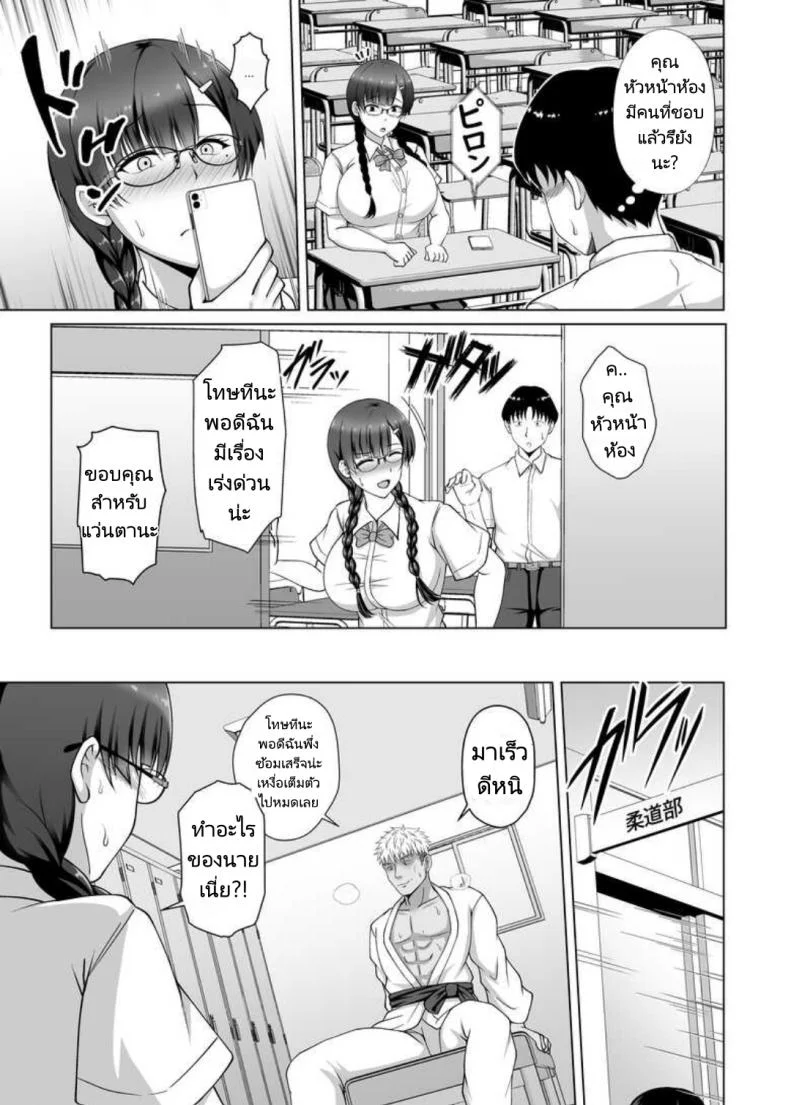 เรื่องราวรักแรกของผมคือคุณหัวหน้าห้อง [Taishou Romanesque (Toono Suika)] Why she took off her glasses The Unrequited Love of the Class President with Huge Tits who allowed herself to be Manipulated by her Boyfriend หน้า 10