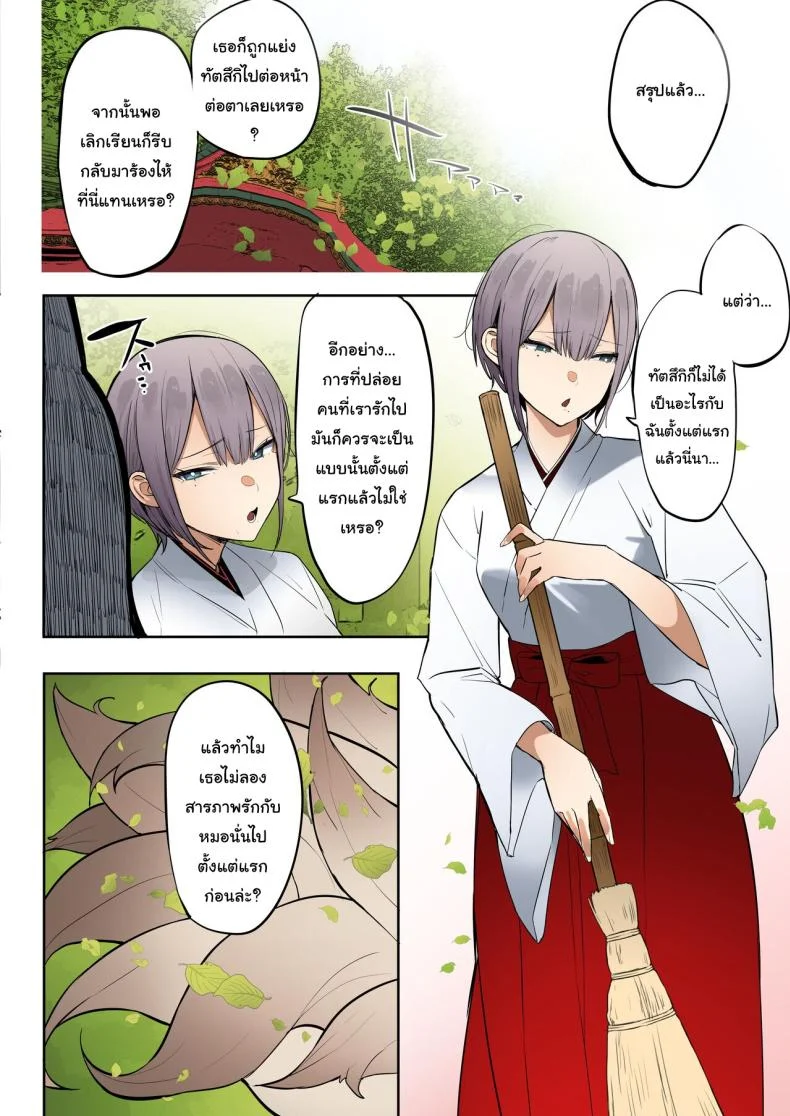 ช่วยด้วยค่ะท่านอินาริ [Ofuton de Suyaa (Mitsudoue)] Inari-sama no Iu Toori หน้า 7