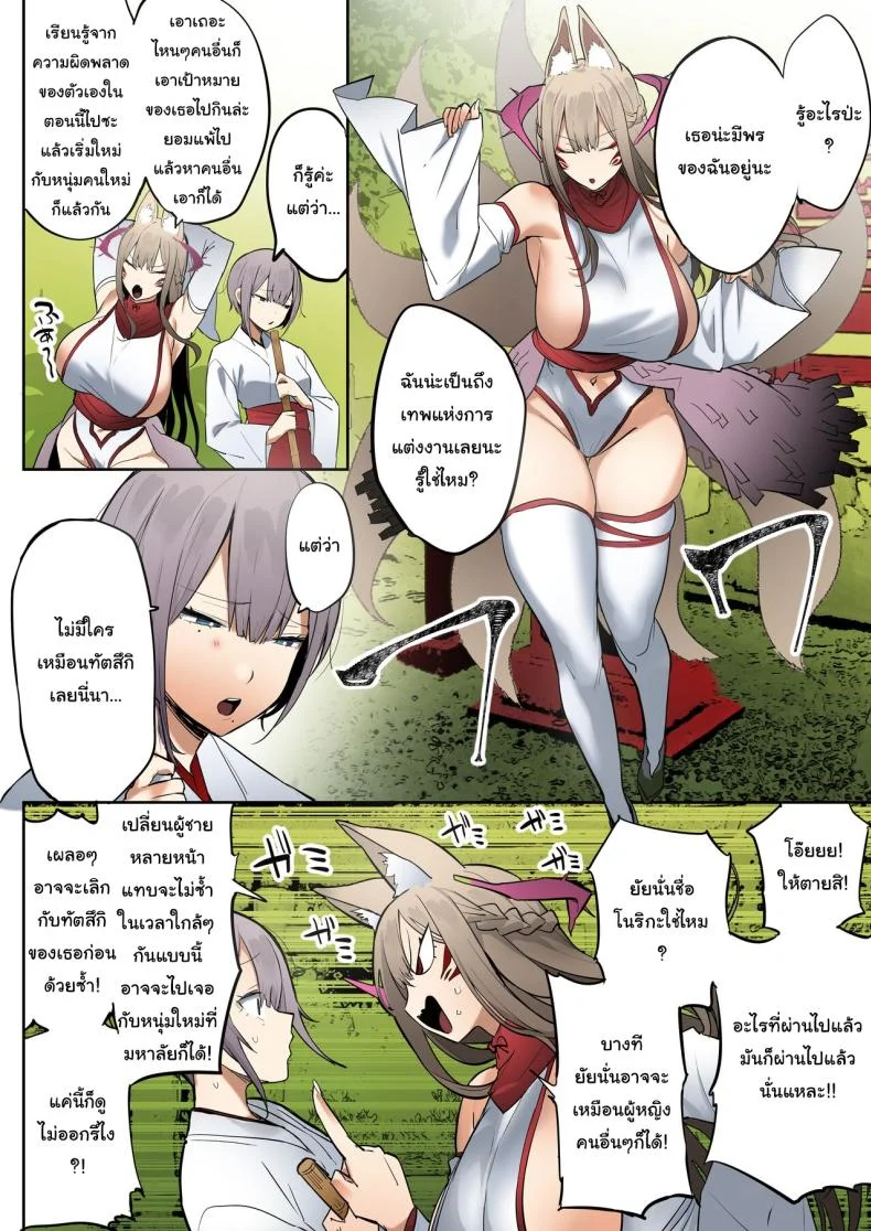 ช่วยด้วยค่ะท่านอินาริ [Ofuton de Suyaa (Mitsudoue)] Inari-sama no Iu Toori หน้า 9