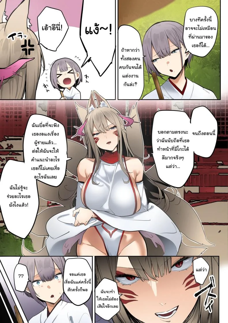 ช่วยด้วยค่ะท่านอินาริ [Ofuton de Suyaa (Mitsudoue)] Inari-sama no Iu Toori หน้า 10