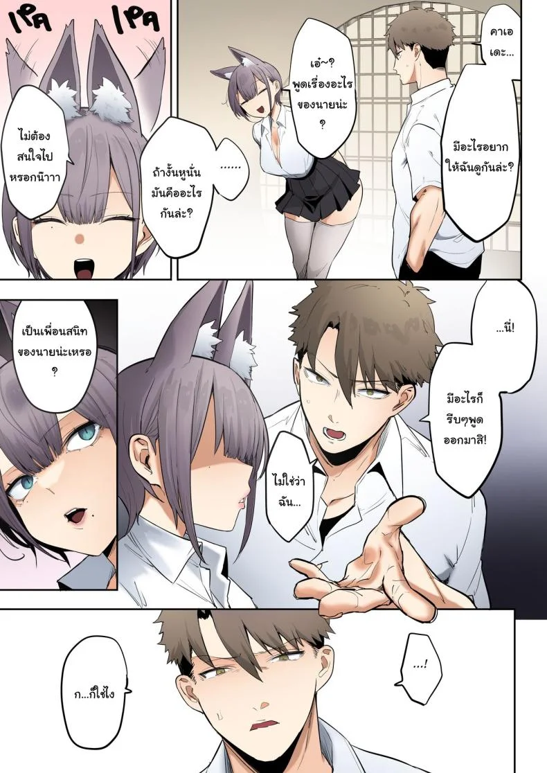 ช่วยด้วยค่ะท่านอินาริ [Ofuton de Suyaa (Mitsudoue)] Inari-sama no Iu Toori หน้า 14