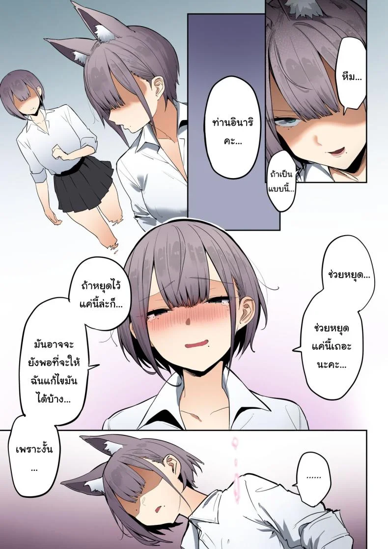 ช่วยด้วยค่ะท่านอินาริ [Ofuton de Suyaa (Mitsudoue)] Inari-sama no Iu Toori หน้า 20