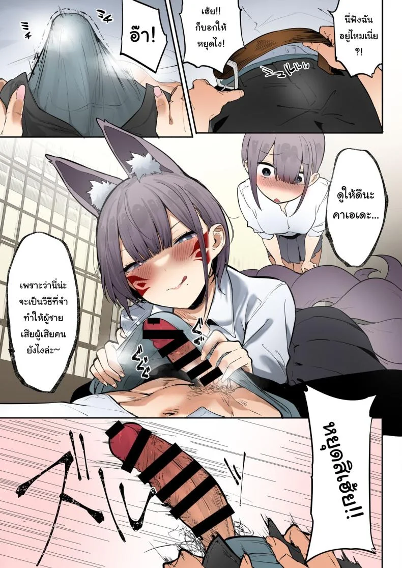 ช่วยด้วยค่ะท่านอินาริ [Ofuton de Suyaa (Mitsudoue)] Inari-sama no Iu Toori หน้า 24