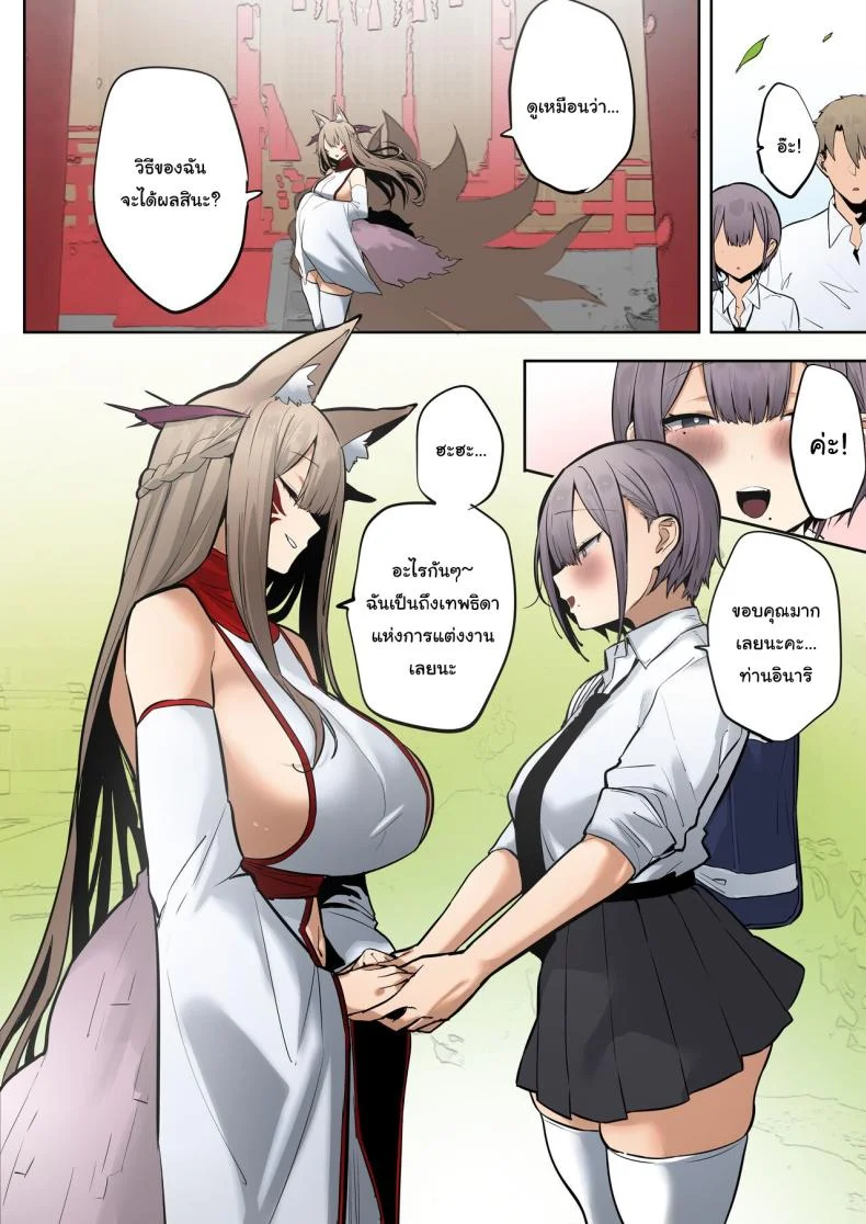 ช่วยด้วยค่ะท่านอินาริ [Ofuton de Suyaa (Mitsudoue)] Inari-sama no Iu Toori หน้า 78