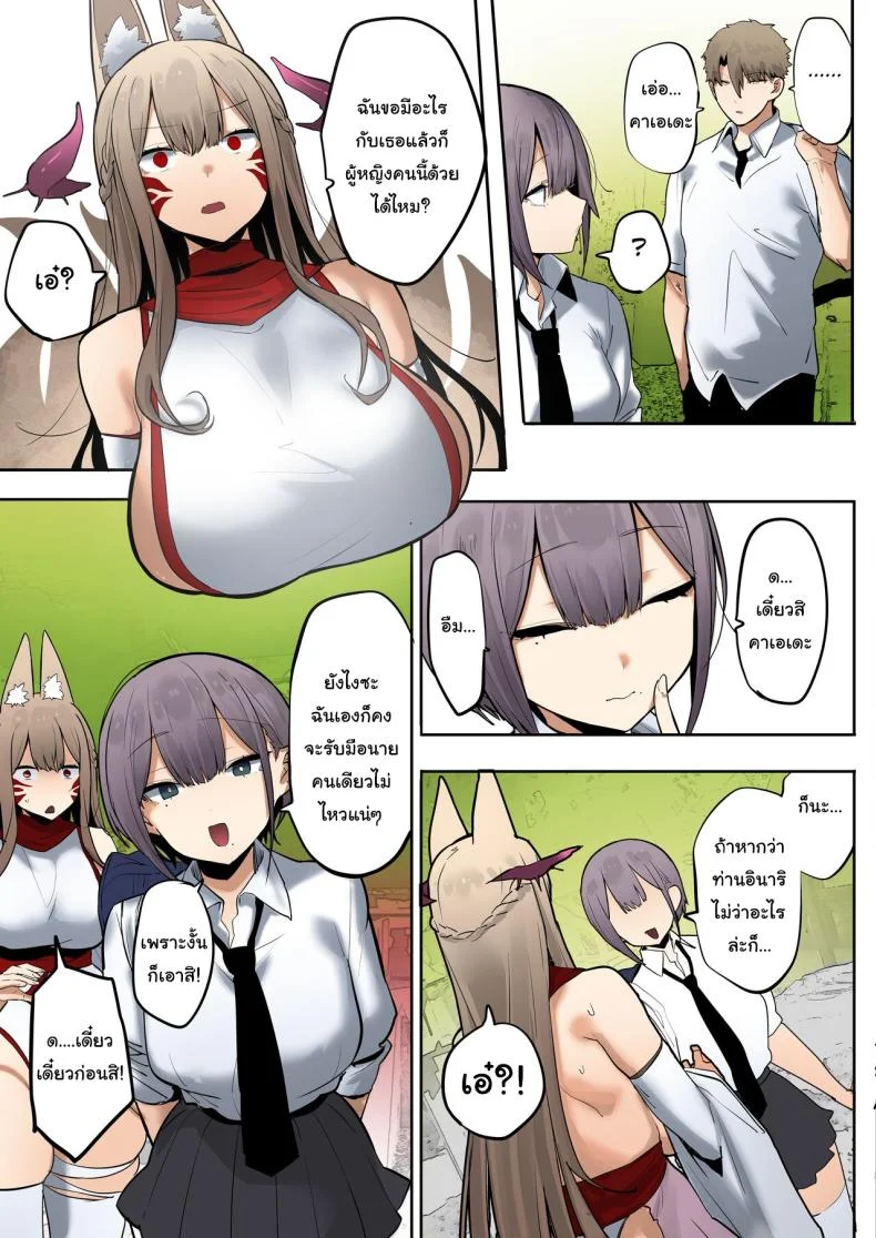 ช่วยด้วยค่ะท่านอินาริ [Ofuton de Suyaa (Mitsudoue)] Inari-sama no Iu Toori หน้า 79