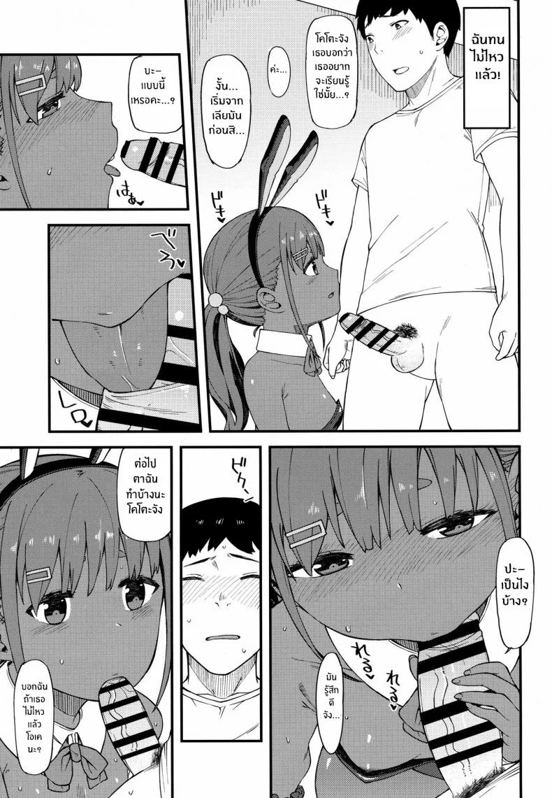 หนูอยากลองบ้าง [Piruporo (Highlow)] Kasshoku Zanmai Akiurara Hen หน้า 14