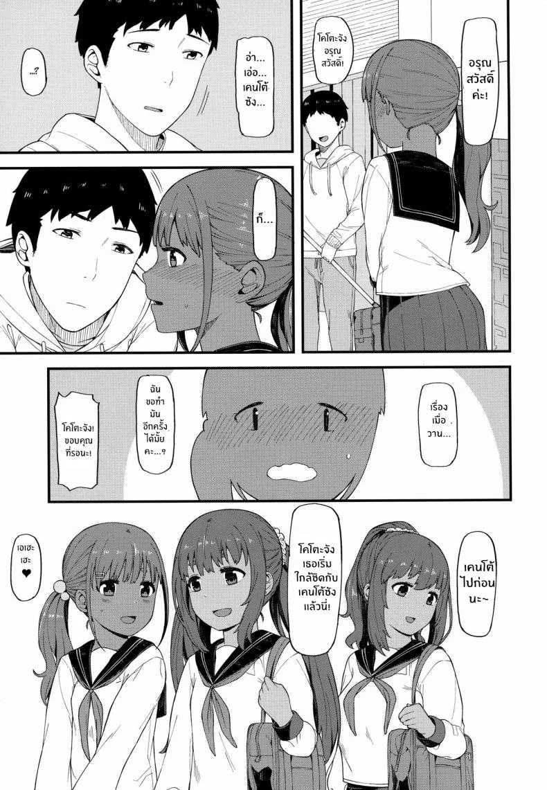 หนูอยากลองบ้าง [Piruporo (Highlow)] Kasshoku Zanmai Akiurara Hen หน้า 20