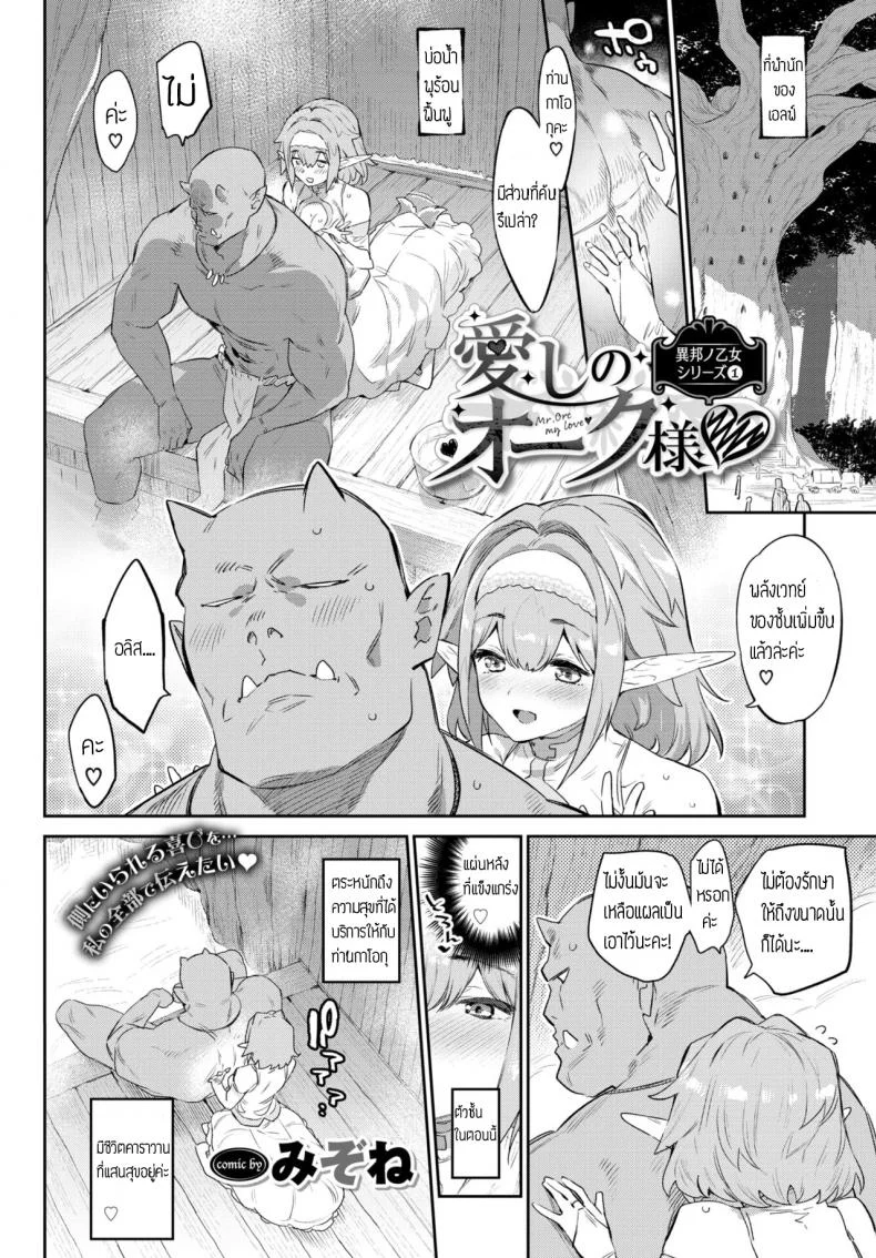 ท่าออร์คที่รัก [Mizone] Itoshi no Orc-sama หน้า 4