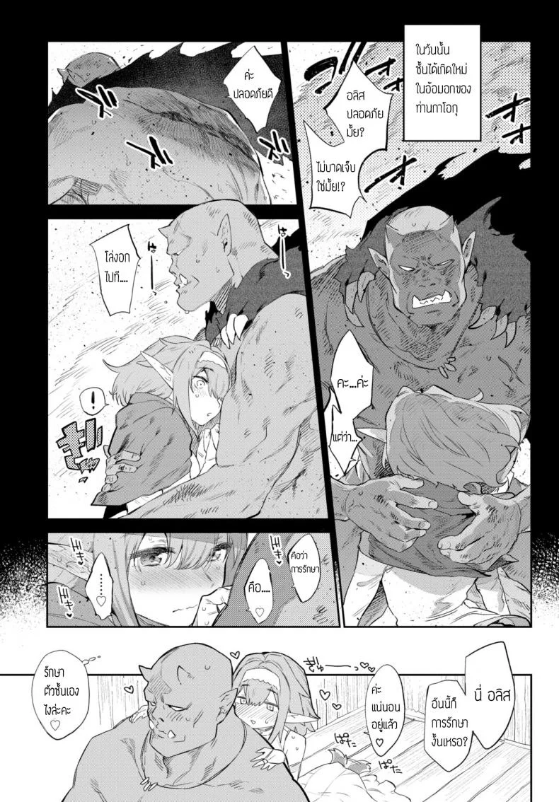 ท่าออร์คที่รัก [Mizone] Itoshi no Orc-sama หน้า 5