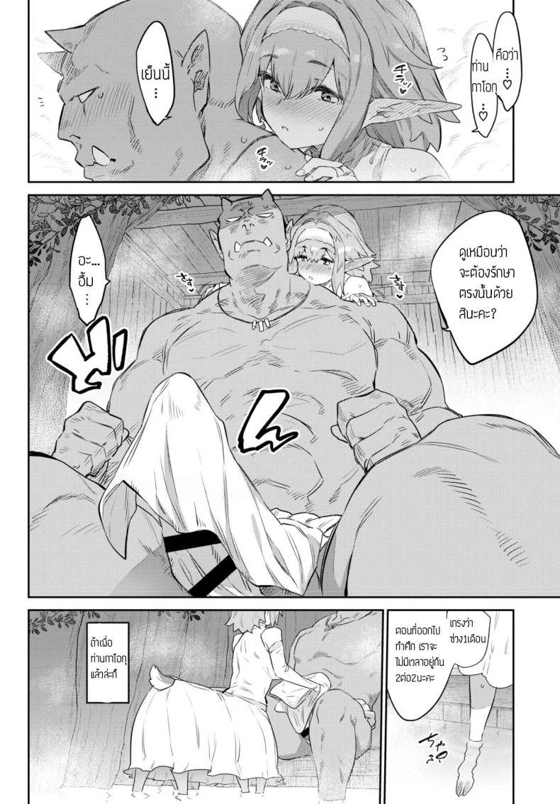 ท่าออร์คที่รัก [Mizone] Itoshi no Orc-sama หน้า 6