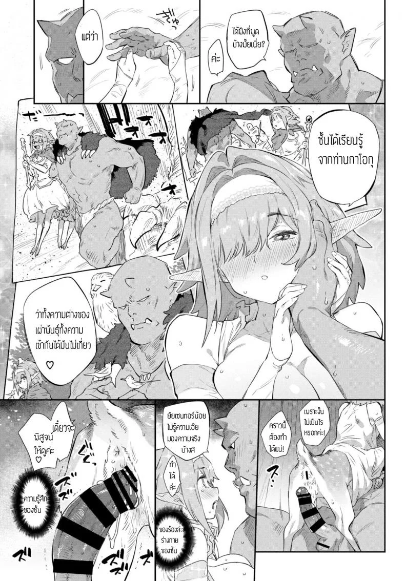 ท่าออร์คที่รัก [Mizone] Itoshi no Orc-sama หน้า 13