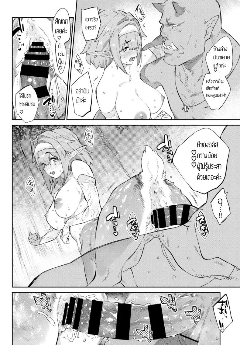 ท่าออร์คที่รัก [Mizone] Itoshi no Orc-sama หน้า 16