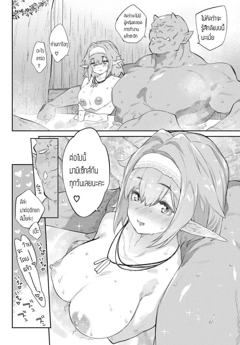 ท่าออร์คที่รัก [Mizone] Itoshi no Orc-sama หน้า 28