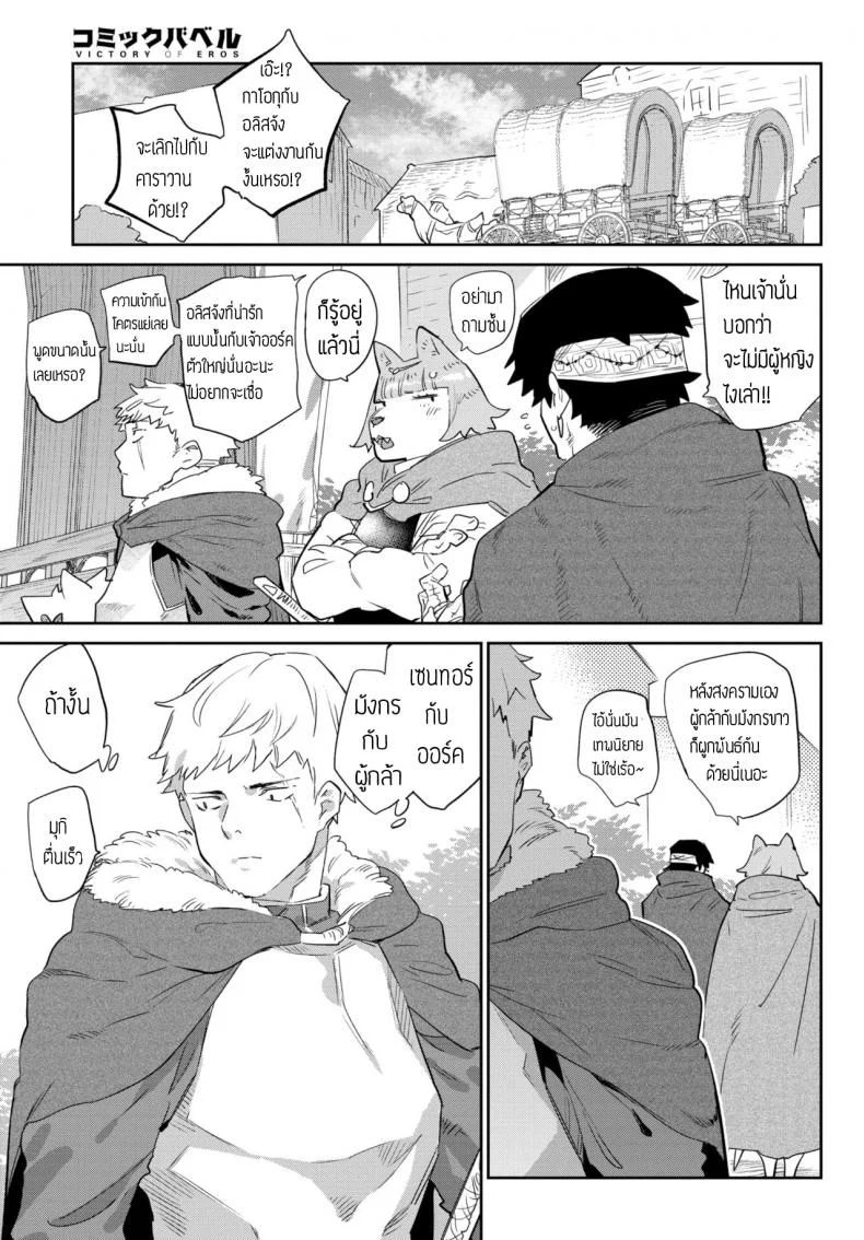 ท่าออร์คที่รัก [Mizone] Itoshi no Orc-sama หน้า 29