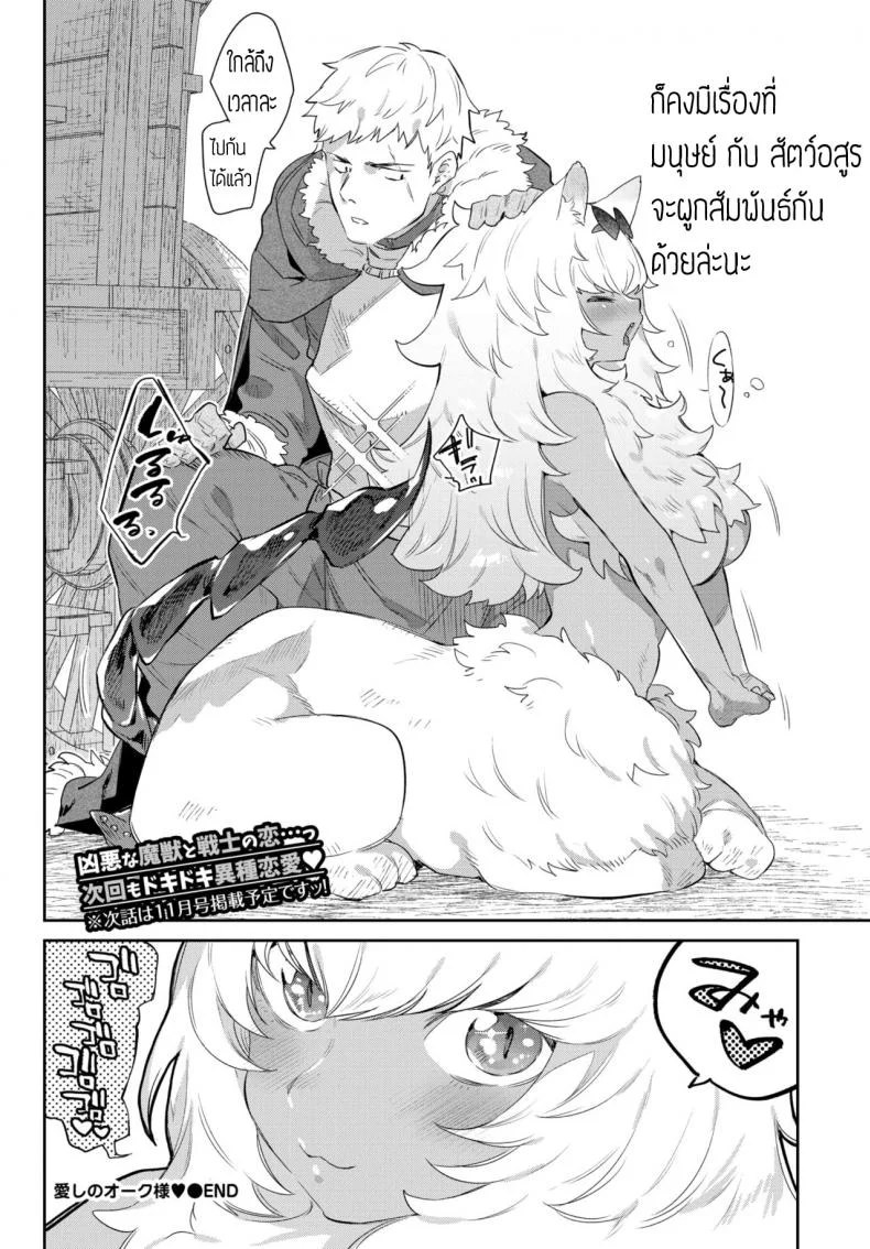 ท่าออร์คที่รัก [Mizone] Itoshi no Orc-sama หน้า 30