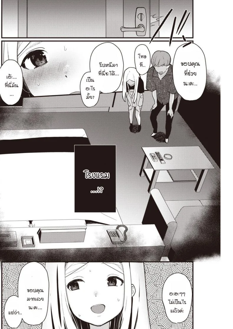 เซ็กส์ที่สุดยอดราวกับฝัน [Miyako no Gohan] Yume no You na Saikou no Sex หน้า 4