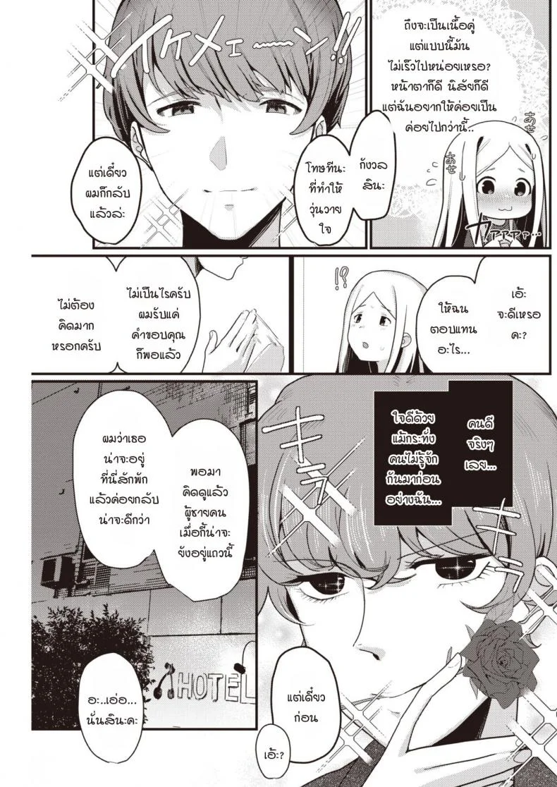 เซ็กส์ที่สุดยอดราวกับฝัน [Miyako no Gohan] Yume no You na Saikou no Sex หน้า 5