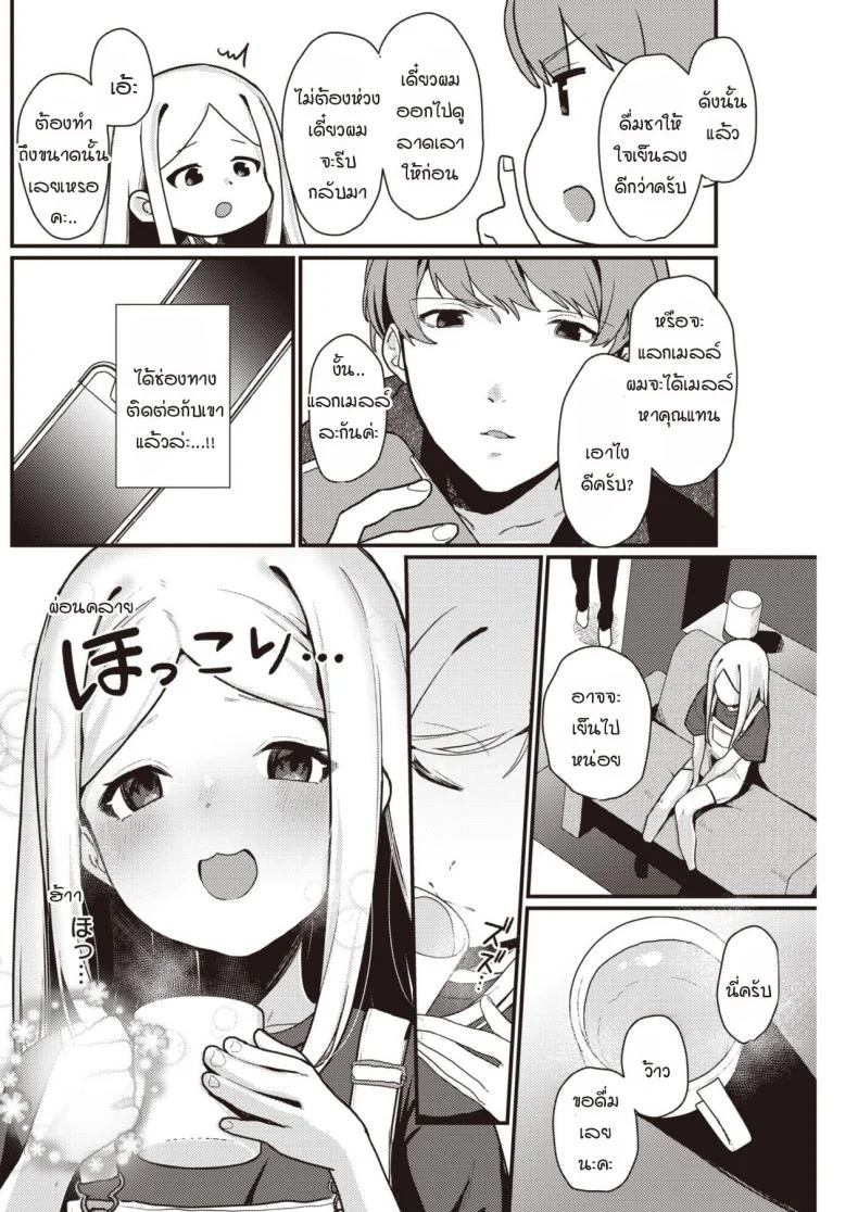 เซ็กส์ที่สุดยอดราวกับฝัน [Miyako no Gohan] Yume no You na Saikou no Sex หน้า 6