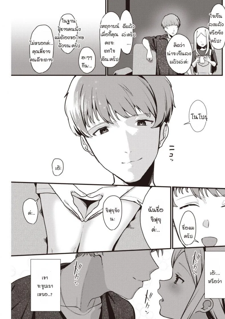 เซ็กส์ที่สุดยอดราวกับฝัน [Miyako no Gohan] Yume no You na Saikou no Sex หน้า 7