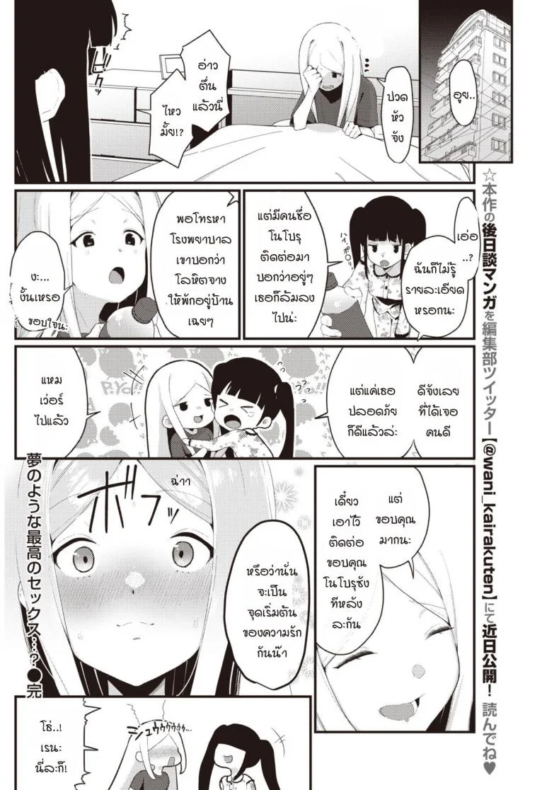 เซ็กส์ที่สุดยอดราวกับฝัน [Miyako no Gohan] Yume no You na Saikou no Sex หน้า 24