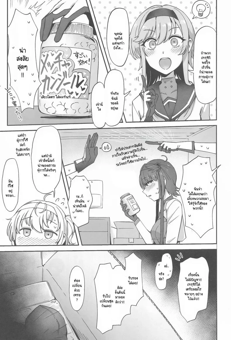 ขอพักสักหน่อยไม่ได้เหรอ (C105) [Yukiguni Kiritto Milk (Kiritto)] TSUKI TACHI NO SASOU KATACHI (Kantai Collection -KanColle-) หน้า 4